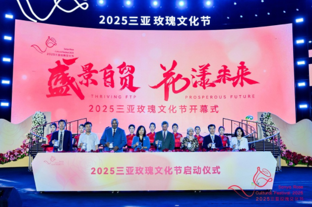 2025三亚玫瑰文化节盛大开幕 以浪漫点亮自贸港文化新名片