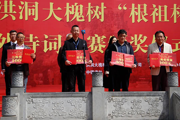 第三届根祖杯海内外诗词大赛颁奖仪式在山西洪洞大槐树景区举行