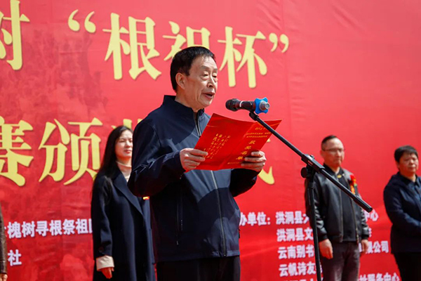 第三届根祖杯海内外诗词大赛颁奖仪式在山西洪洞大槐树景区举行