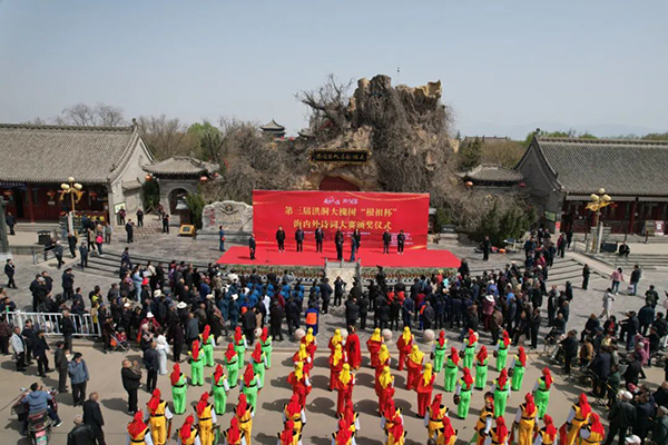 第三届根祖杯海内外诗词大赛颁奖仪式在山西洪洞大槐树景区举行