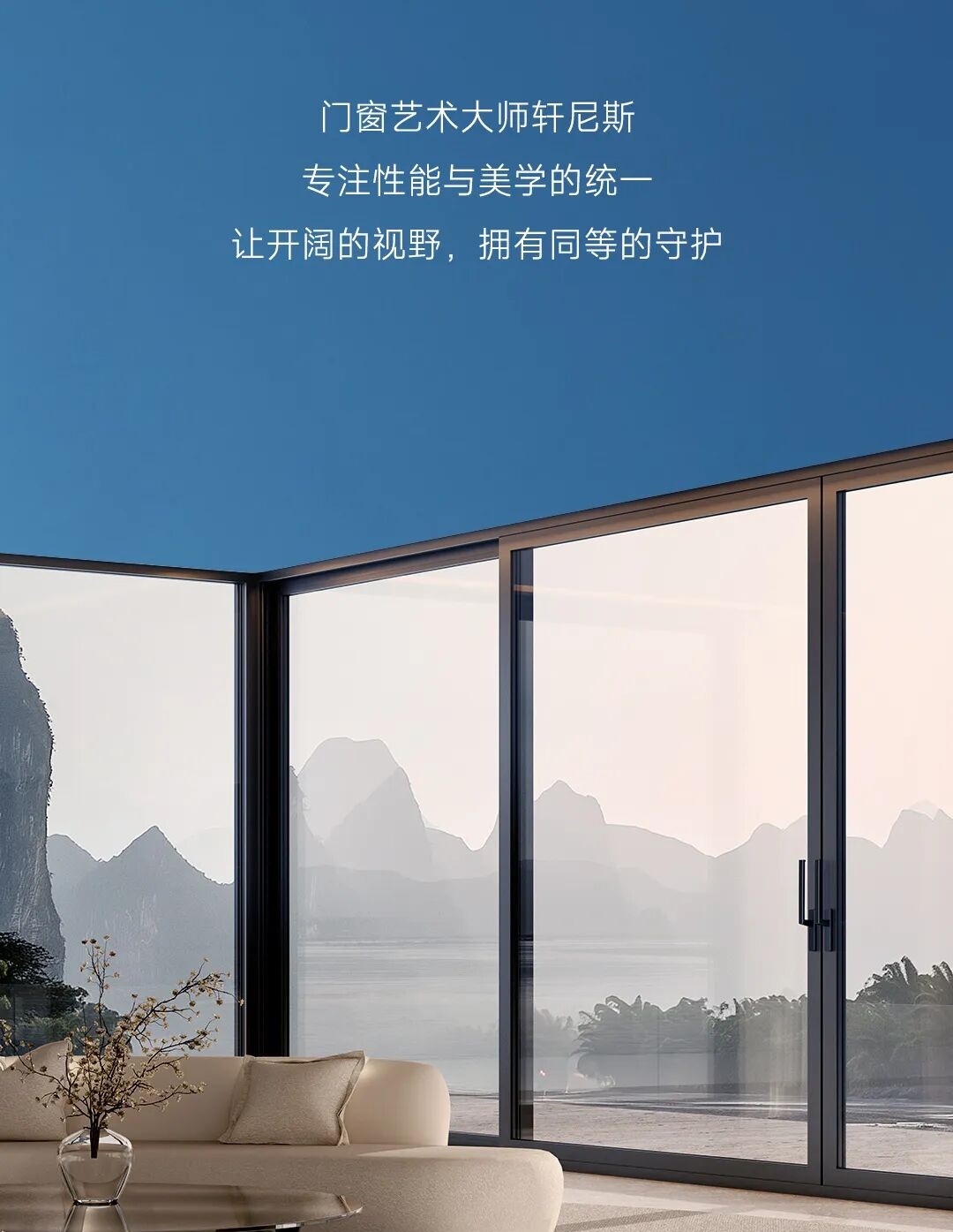  轩尼斯碧川提升推拉门 | 让推拉不止于滑动，更在于精准适配
