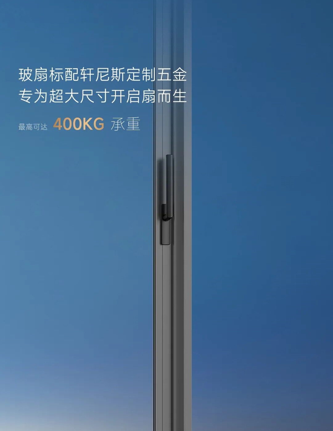  轩尼斯碧川提升推拉门 | 让推拉不止于滑动，更在于精准适配