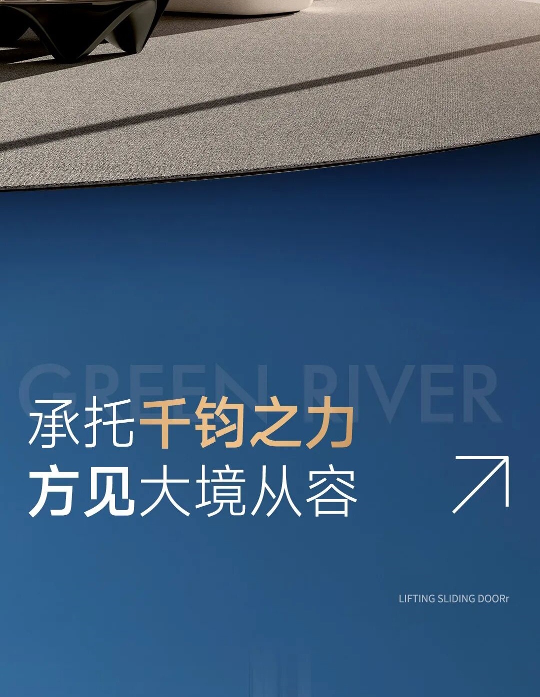  轩尼斯碧川提升推拉门 | 让推拉不止于滑动，更在于精准适配