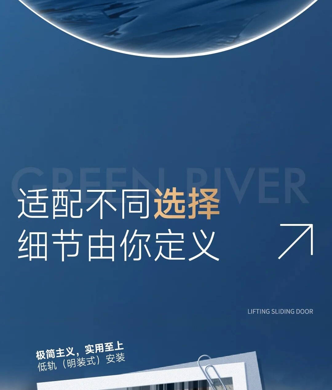  轩尼斯碧川提升推拉门 | 让推拉不止于滑动，更在于精准适配