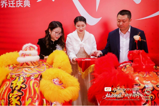 灿启新程·欣伴同行丨灿欣电器15周年暨乔迁庆典圆满落幕