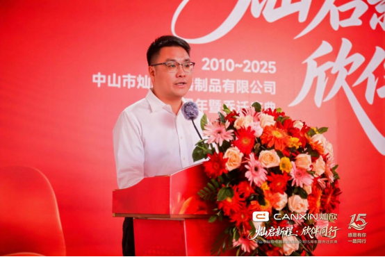 灿启新程·欣伴同行丨灿欣电器15周年暨乔迁庆典圆满落幕