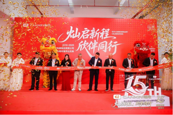 灿启新程·欣伴同行丨灿欣电器15周年暨乔迁庆典圆满落幕