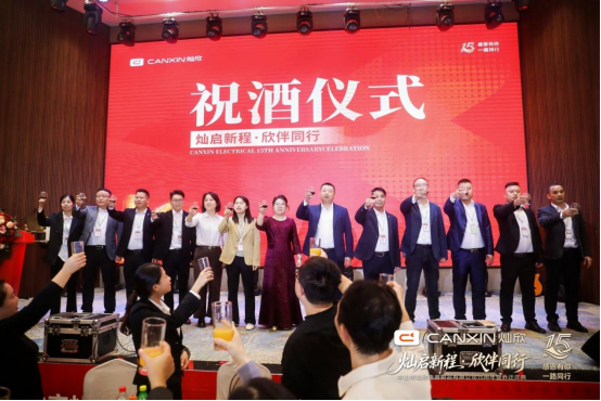 灿启新程·欣伴同行丨灿欣电器15周年暨乔迁庆典圆满落幕