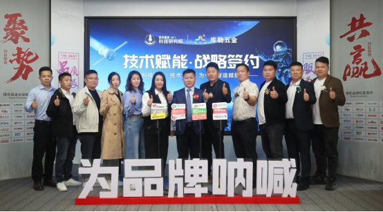 技术赋能丨库勒五金与航天智造(厦门)科技研究院正式签约