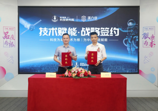 技术赋能·战略签约丨潜力谷×航天智造，共启AI数字镜柜新征程