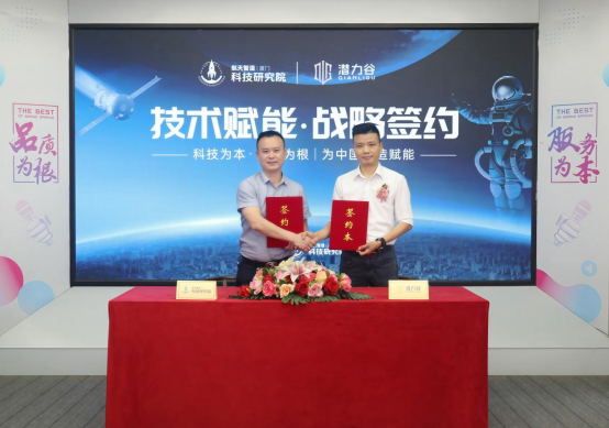 技术赋能·战略签约丨潜力谷×航天智造，共启AI数字镜柜新征程