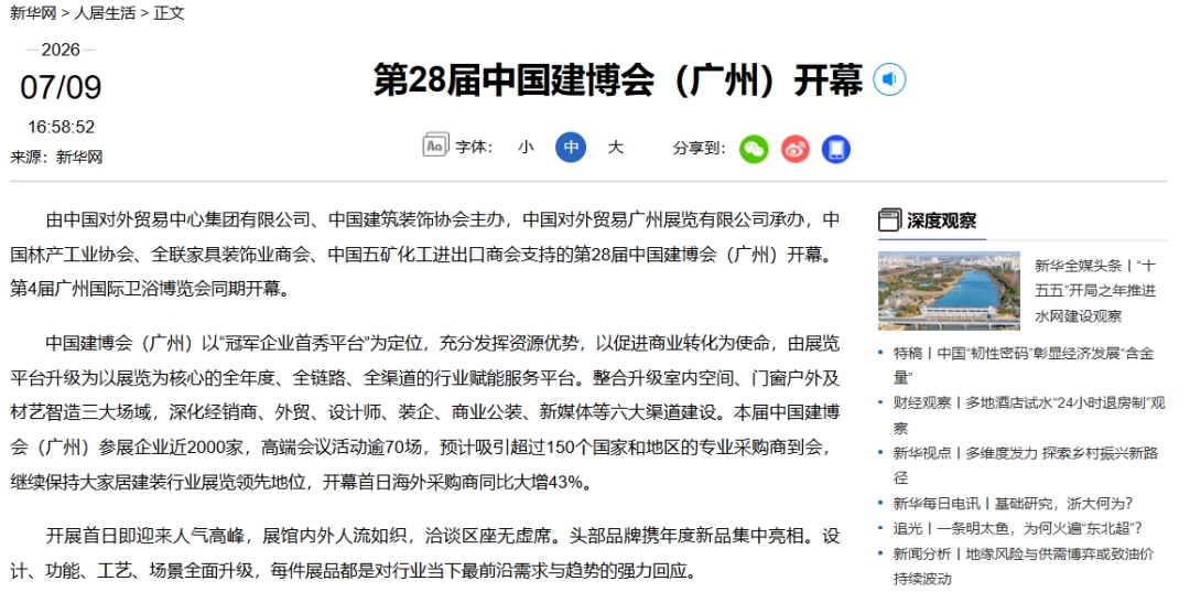 建材网