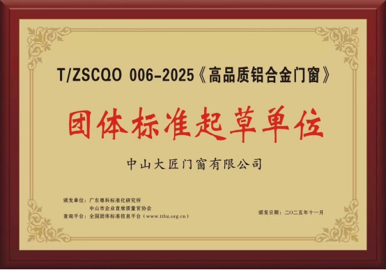 从国际认证到行业标准，读懂大匠门窗的硬实力