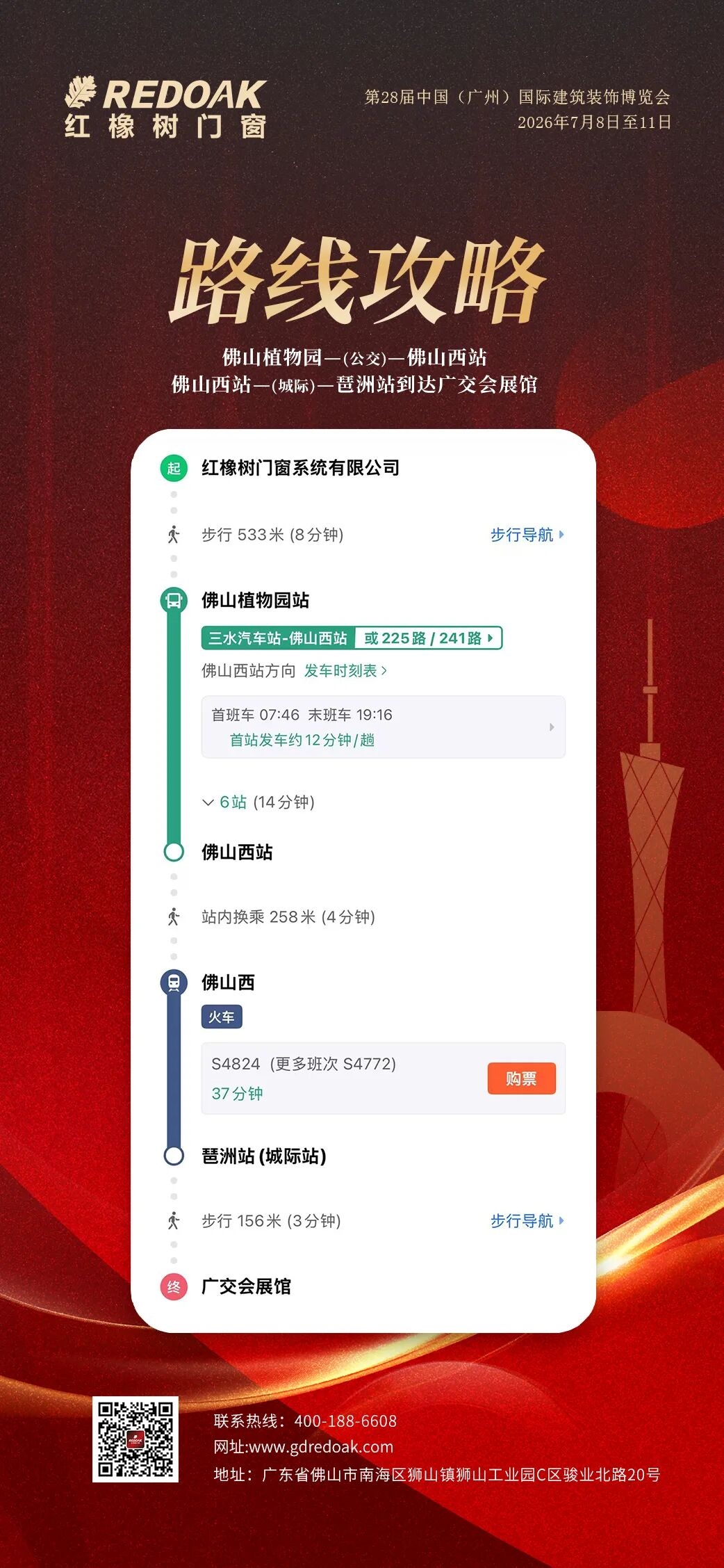 建材网